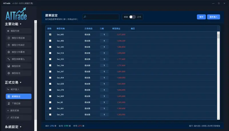 AITrade 跟單設定介面：依損益排序自動篩選策略、模擬與正式模式一鍵切換